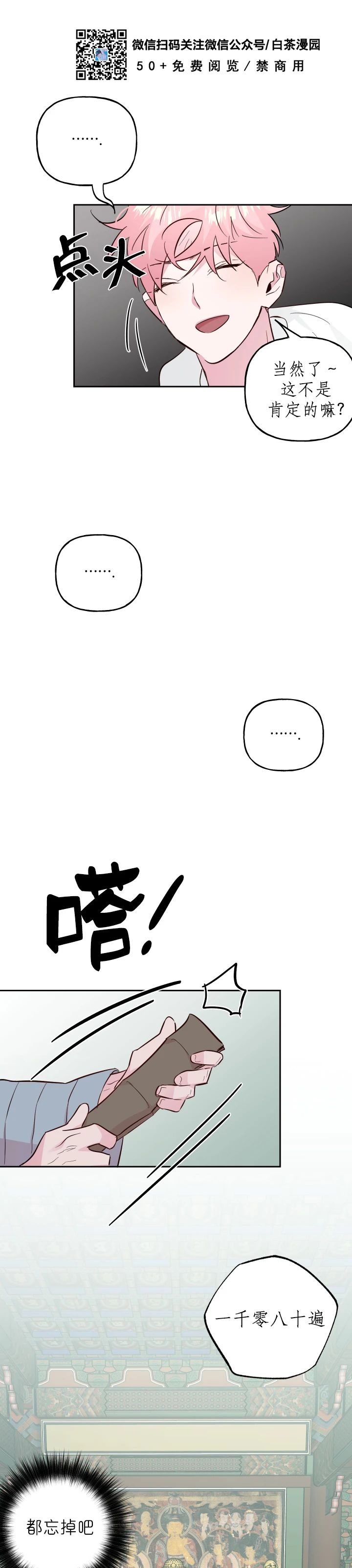 《疯子套装组合/疯子恋爱同盟》漫画最新章节第54话免费下拉式在线观看章节第【21】张图片