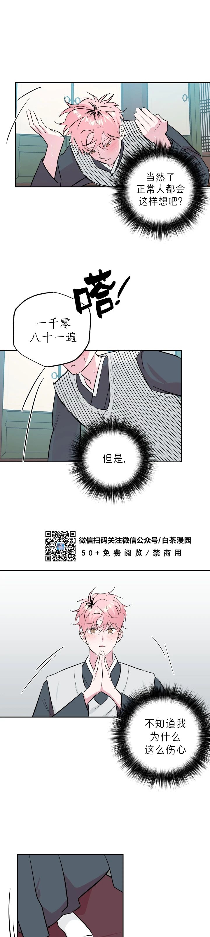 《疯子套装组合/疯子恋爱同盟》漫画最新章节第54话免费下拉式在线观看章节第【23】张图片