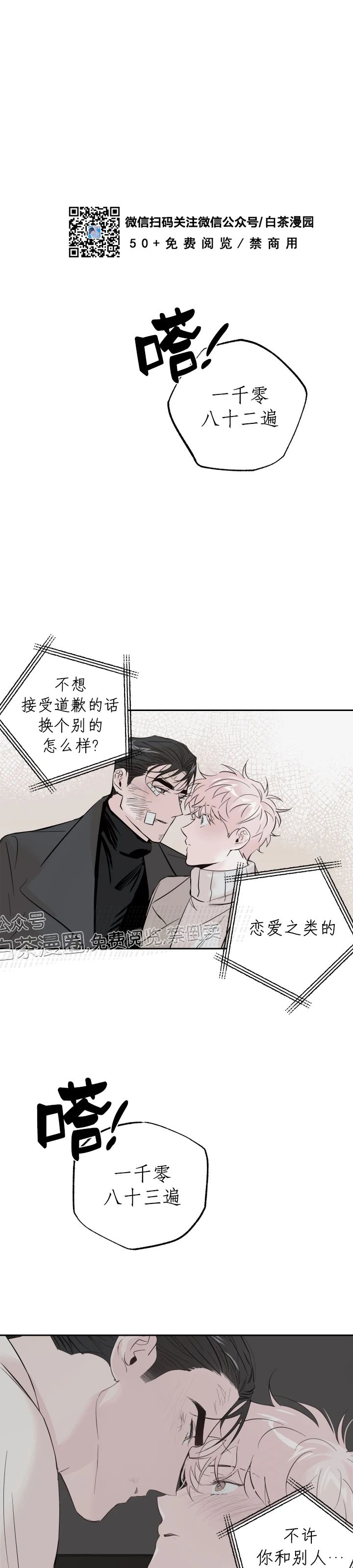 《疯子套装组合/疯子恋爱同盟》漫画最新章节第54话免费下拉式在线观看章节第【25】张图片