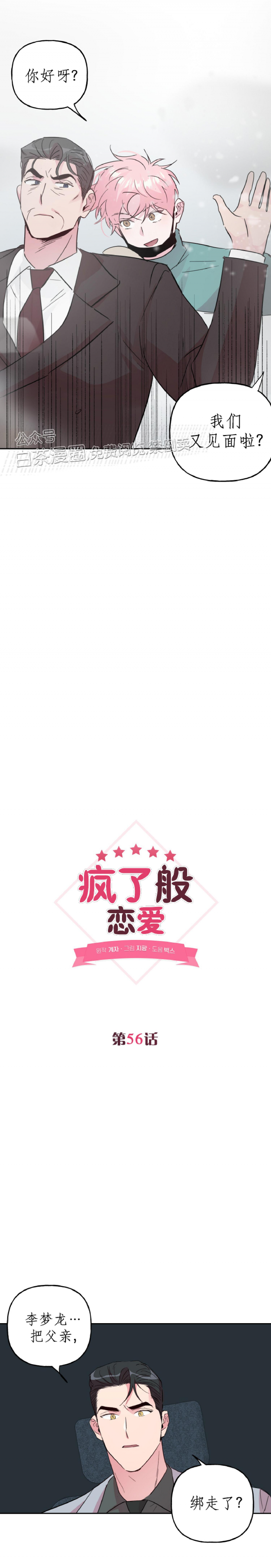 《疯子套装组合/疯子恋爱同盟》漫画最新章节第56话免费下拉式在线观看章节第【8】张图片