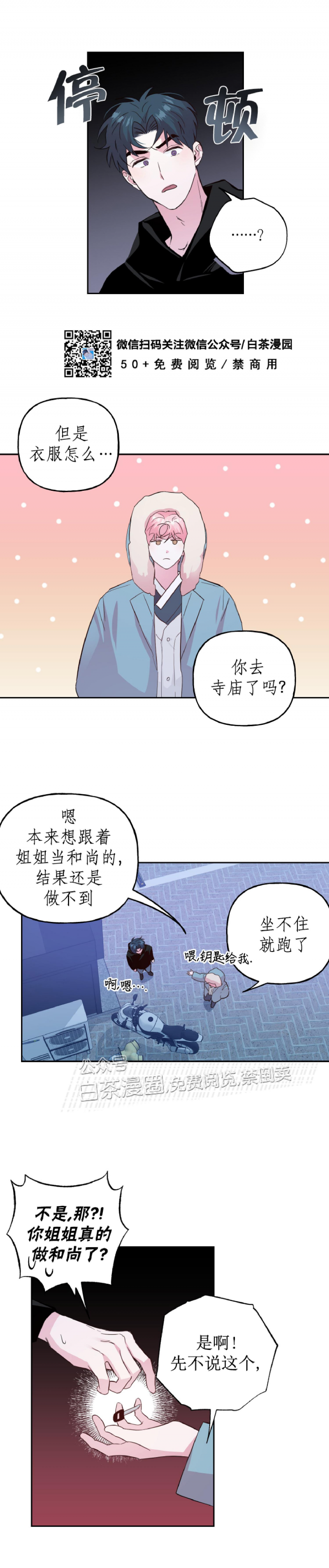 《疯子套装组合/疯子恋爱同盟》漫画最新章节第55话免费下拉式在线观看章节第【16】张图片