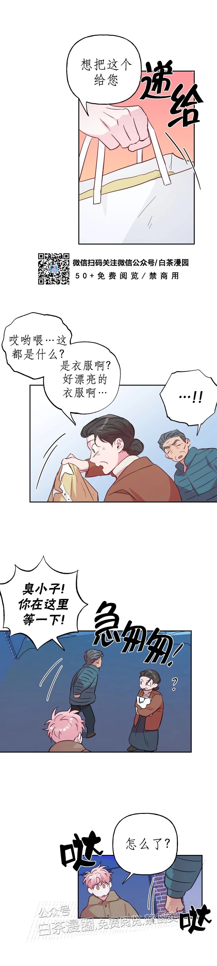 《疯子套装组合/疯子恋爱同盟》漫画最新章节第57话免费下拉式在线观看章节第【7】张图片