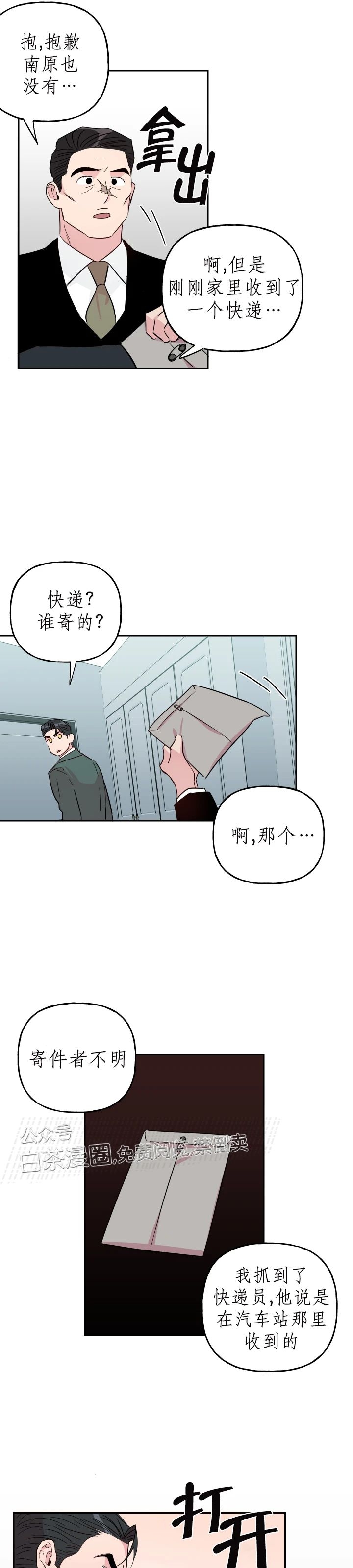 《疯子套装组合/疯子恋爱同盟》漫画最新章节第57话免费下拉式在线观看章节第【27】张图片