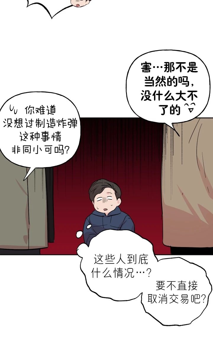 《疯子套装组合/疯子恋爱同盟》漫画最新章节第58话免费下拉式在线观看章节第【6】张图片