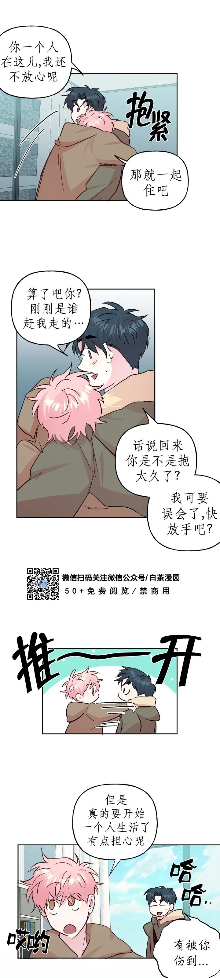 《疯子套装组合/疯子恋爱同盟》漫画最新章节第58话免费下拉式在线观看章节第【7】张图片