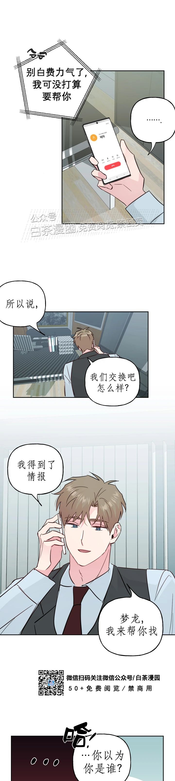 《疯子套装组合/疯子恋爱同盟》漫画最新章节第58话免费下拉式在线观看章节第【19】张图片