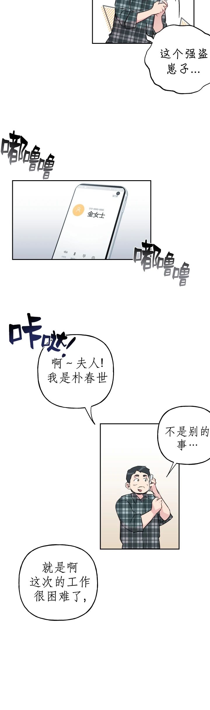 《疯子套装组合/疯子恋爱同盟》漫画最新章节第59话免费下拉式在线观看章节第【13】张图片