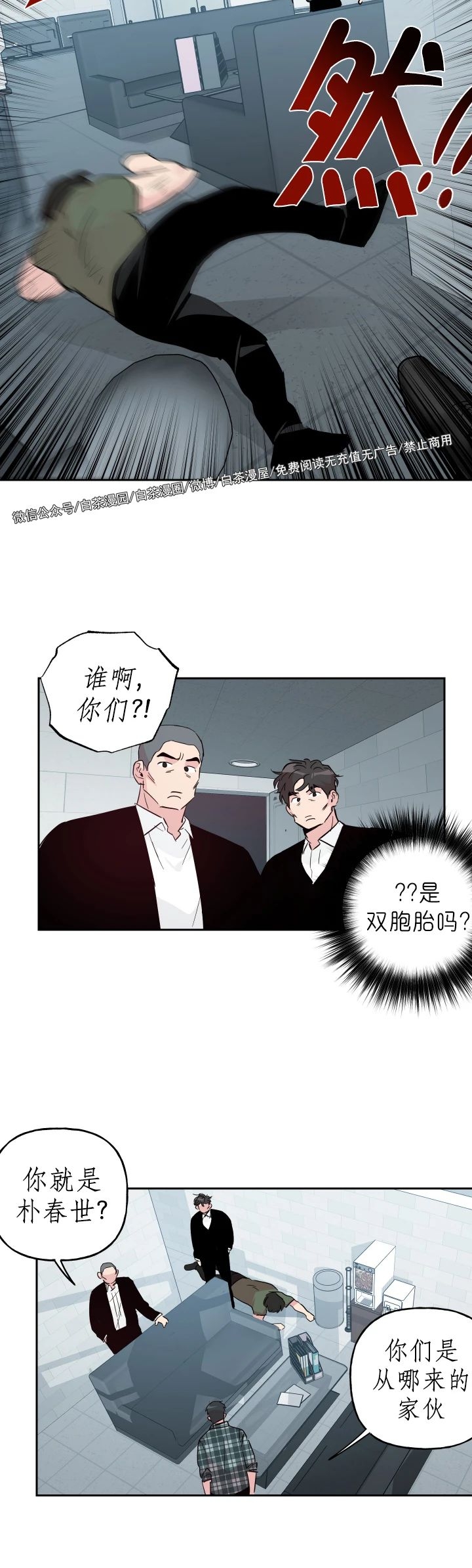 《疯子套装组合/疯子恋爱同盟》漫画最新章节第59话免费下拉式在线观看章节第【15】张图片