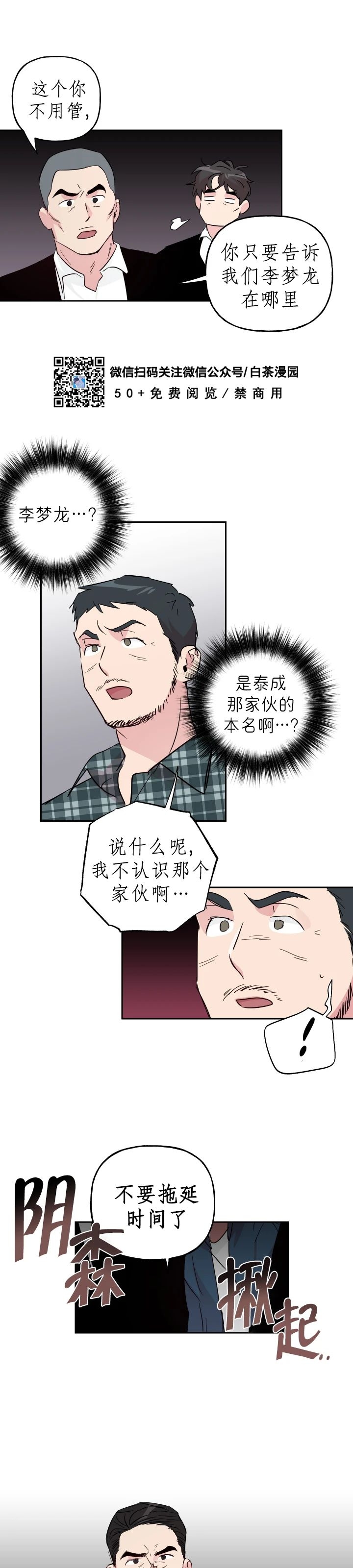 《疯子套装组合/疯子恋爱同盟》漫画最新章节第59话免费下拉式在线观看章节第【16】张图片