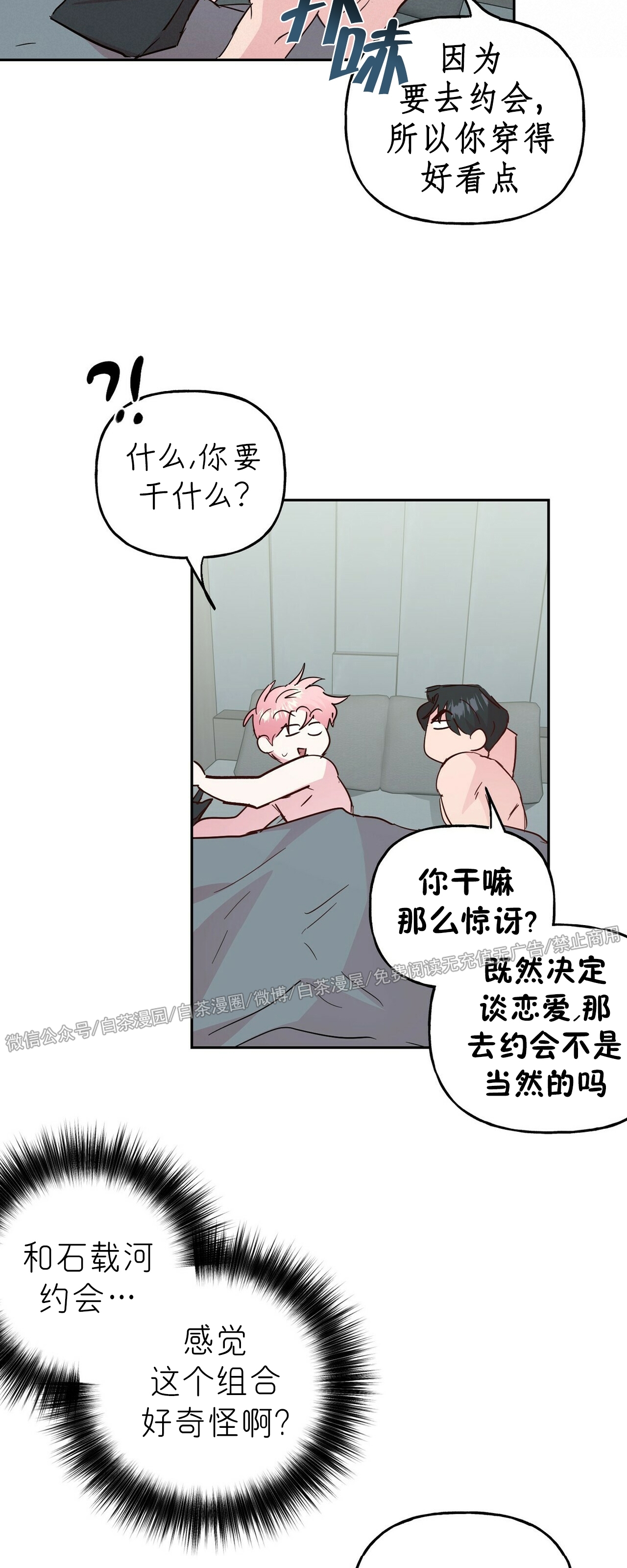 《疯子套装组合/疯子恋爱同盟》漫画最新章节番外1免费下拉式在线观看章节第【7】张图片