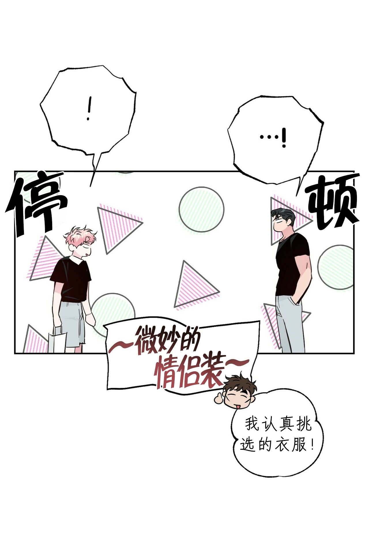 《疯子套装组合/疯子恋爱同盟》漫画最新章节番外1免费下拉式在线观看章节第【16】张图片