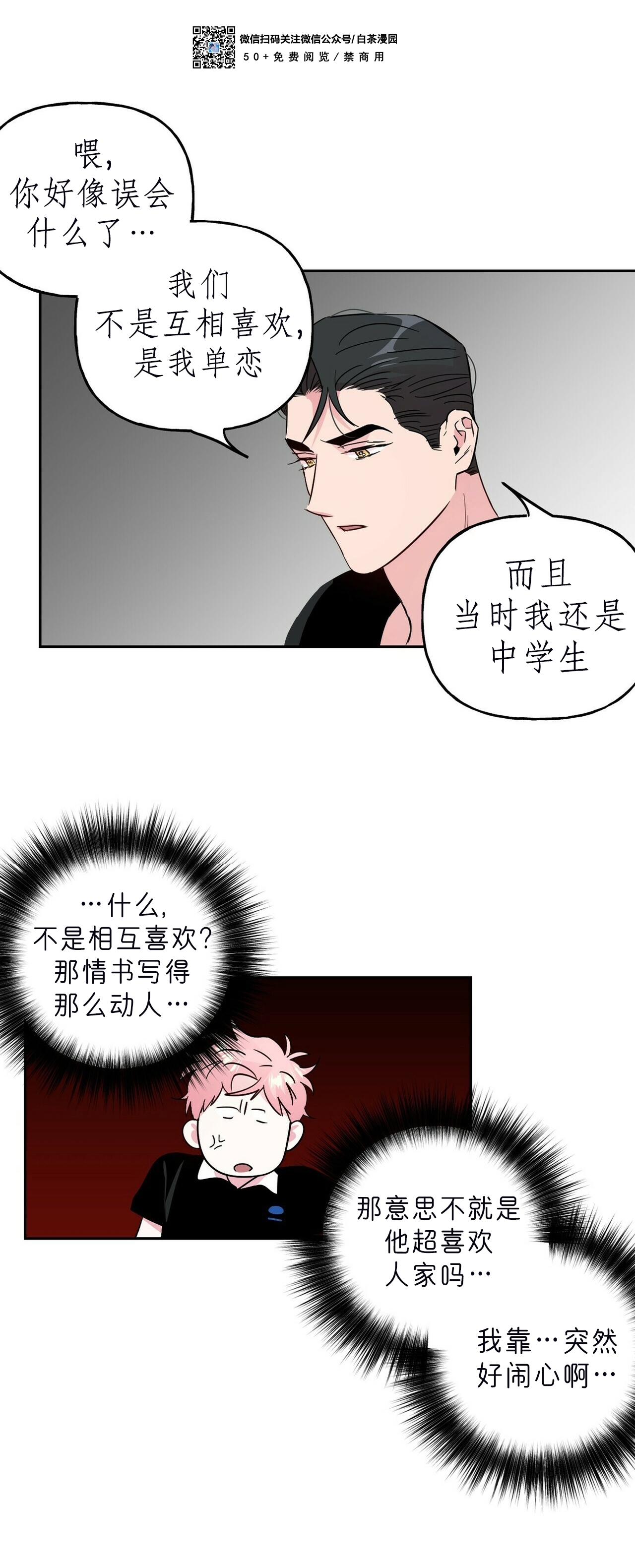 《疯子套装组合/疯子恋爱同盟》漫画最新章节番外1免费下拉式在线观看章节第【32】张图片