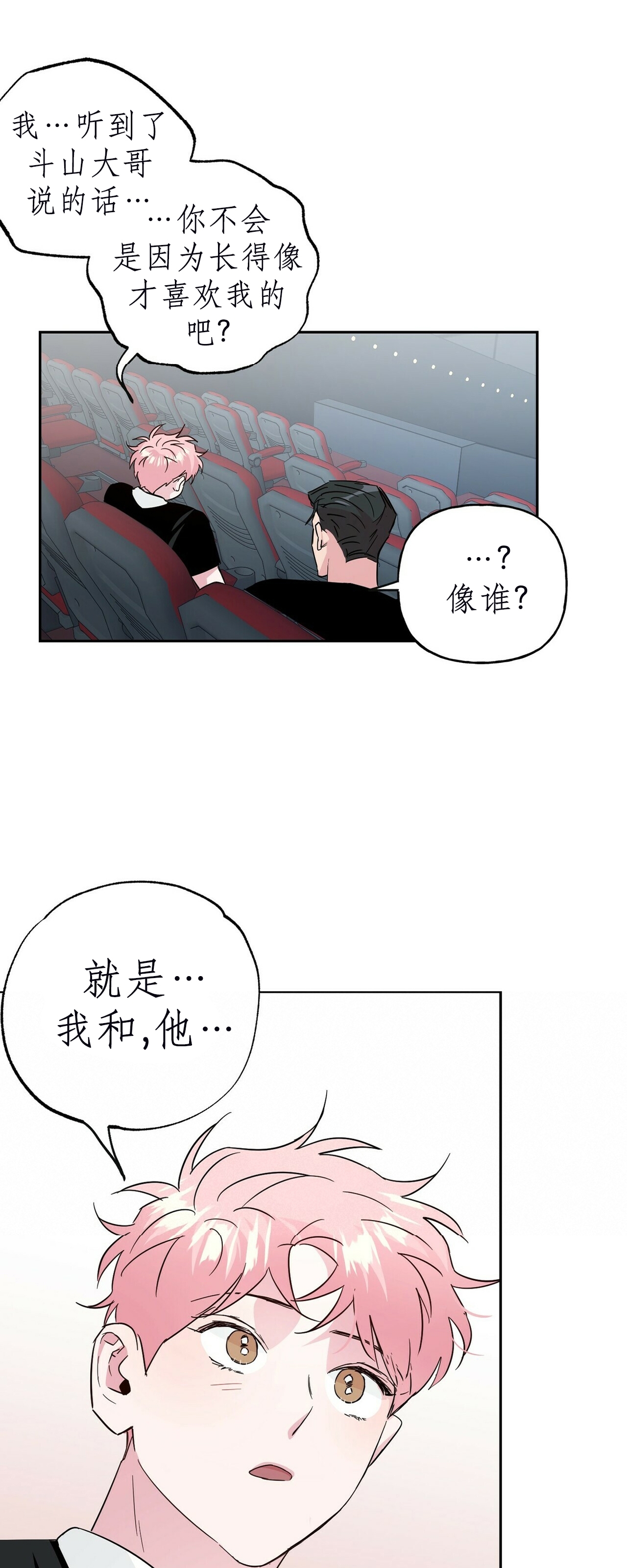 《疯子套装组合/疯子恋爱同盟》漫画最新章节番外1免费下拉式在线观看章节第【37】张图片