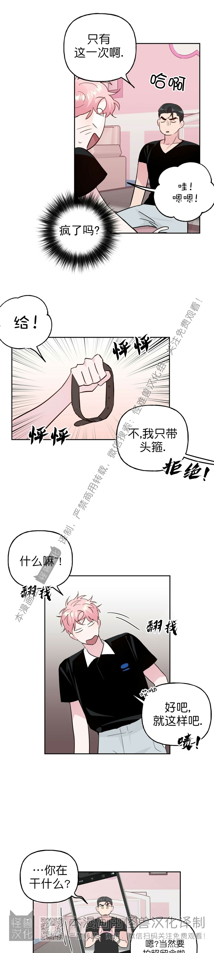 《疯子套装组合/疯子恋爱同盟》漫画最新章节番外2免费下拉式在线观看章节第【7】张图片