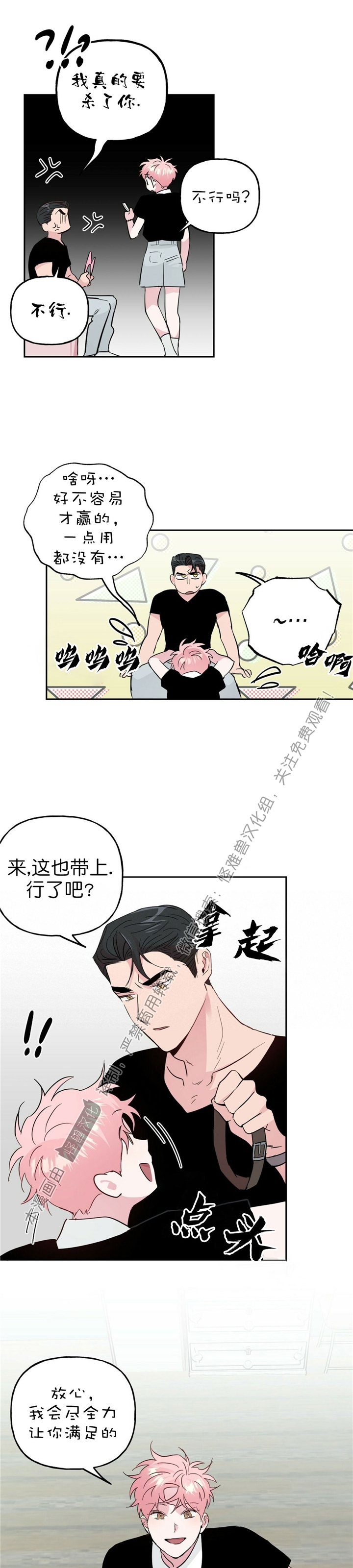 《疯子套装组合/疯子恋爱同盟》漫画最新章节番外2免费下拉式在线观看章节第【9】张图片