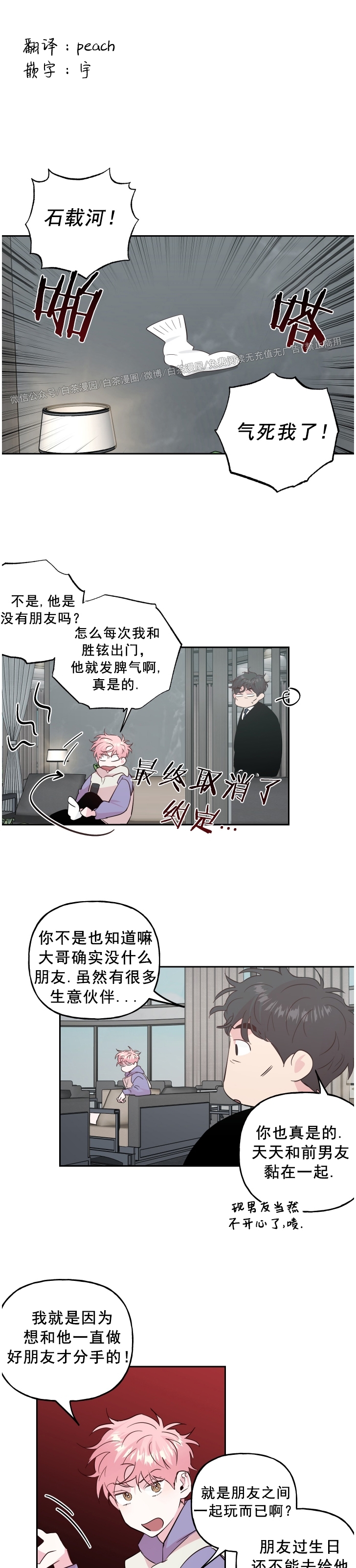 《疯子套装组合/疯子恋爱同盟》漫画最新章节番外3免费下拉式在线观看章节第【1】张图片