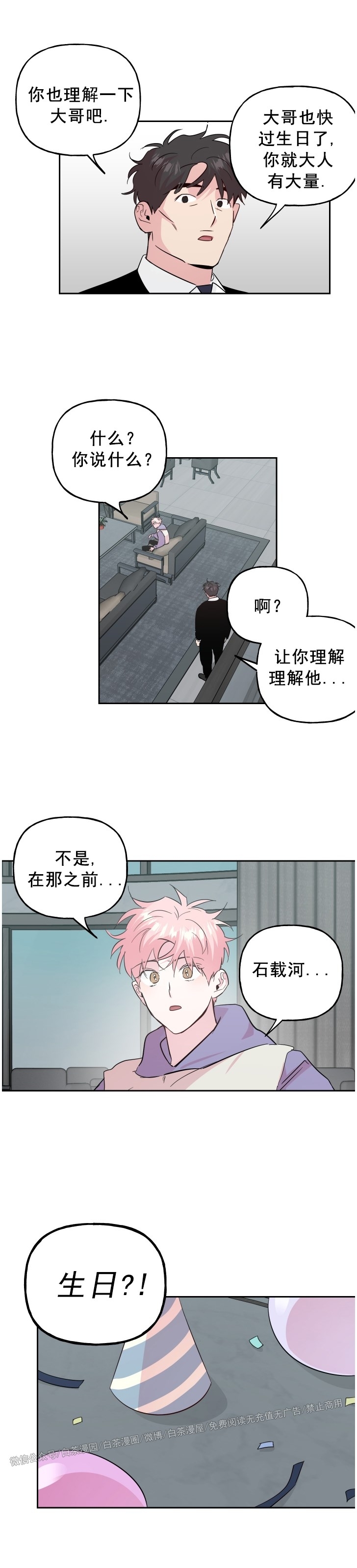 《疯子套装组合/疯子恋爱同盟》漫画最新章节番外3免费下拉式在线观看章节第【3】张图片