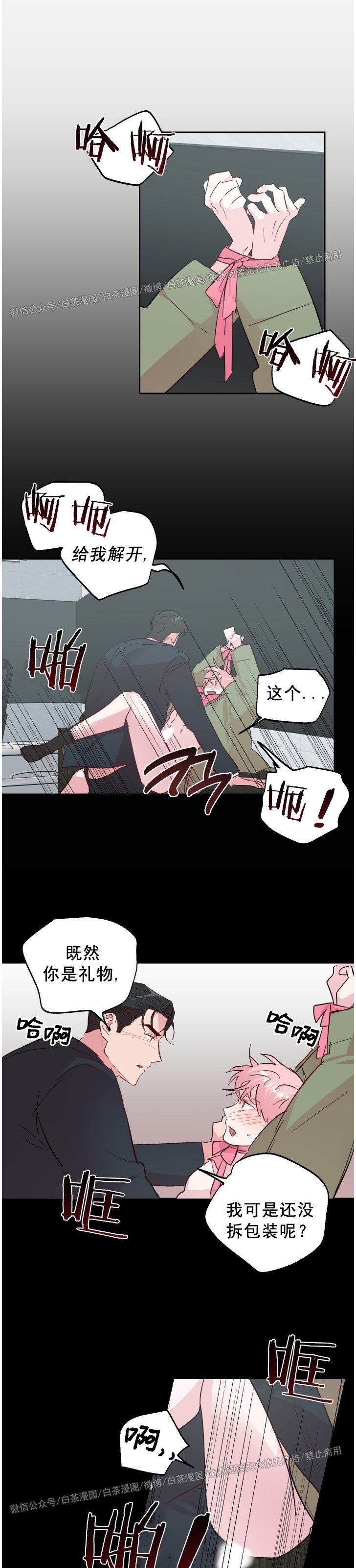 《疯子套装组合/疯子恋爱同盟》漫画最新章节番外3免费下拉式在线观看章节第【7】张图片