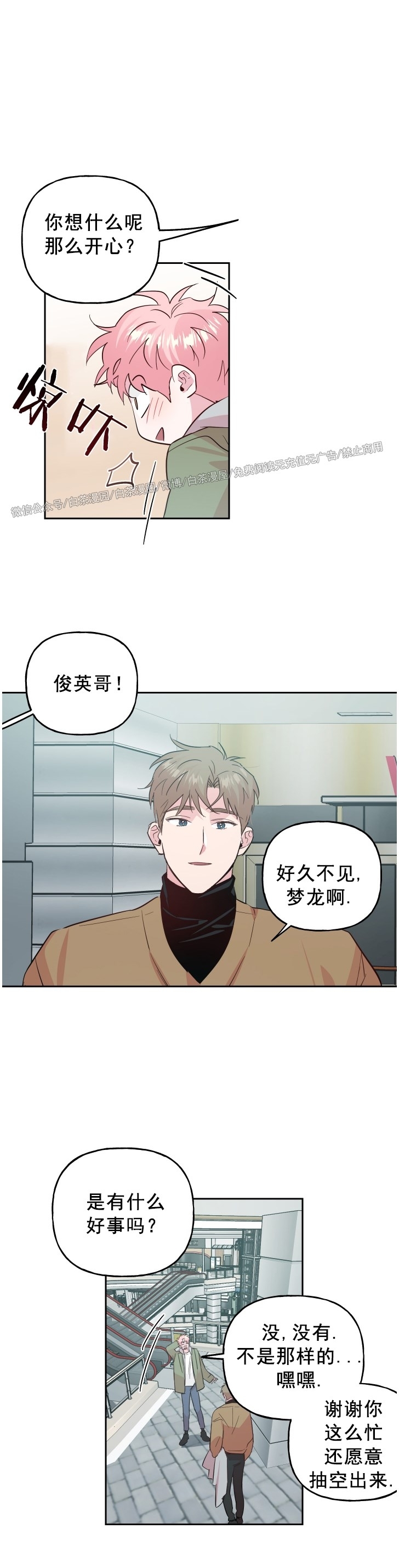 《疯子套装组合/疯子恋爱同盟》漫画最新章节番外3免费下拉式在线观看章节第【9】张图片