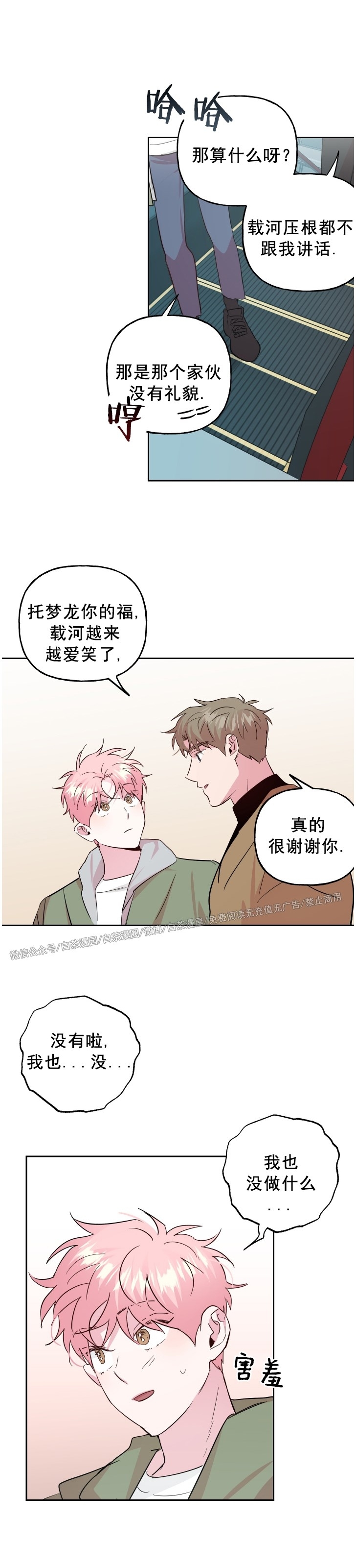 《疯子套装组合/疯子恋爱同盟》漫画最新章节番外3免费下拉式在线观看章节第【13】张图片