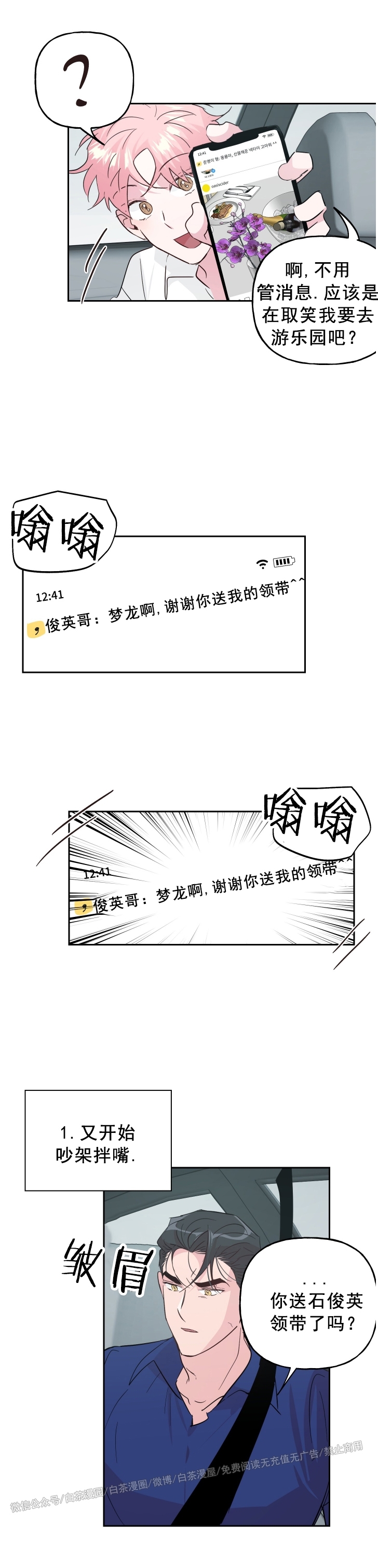 《疯子套装组合/疯子恋爱同盟》漫画最新章节番外3免费下拉式在线观看章节第【23】张图片