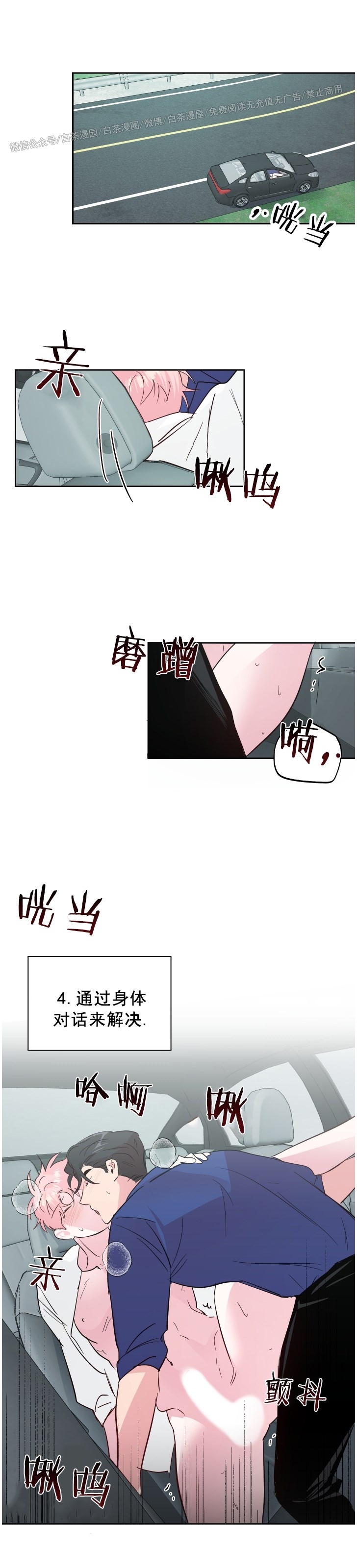 《疯子套装组合/疯子恋爱同盟》漫画最新章节番外3免费下拉式在线观看章节第【28】张图片