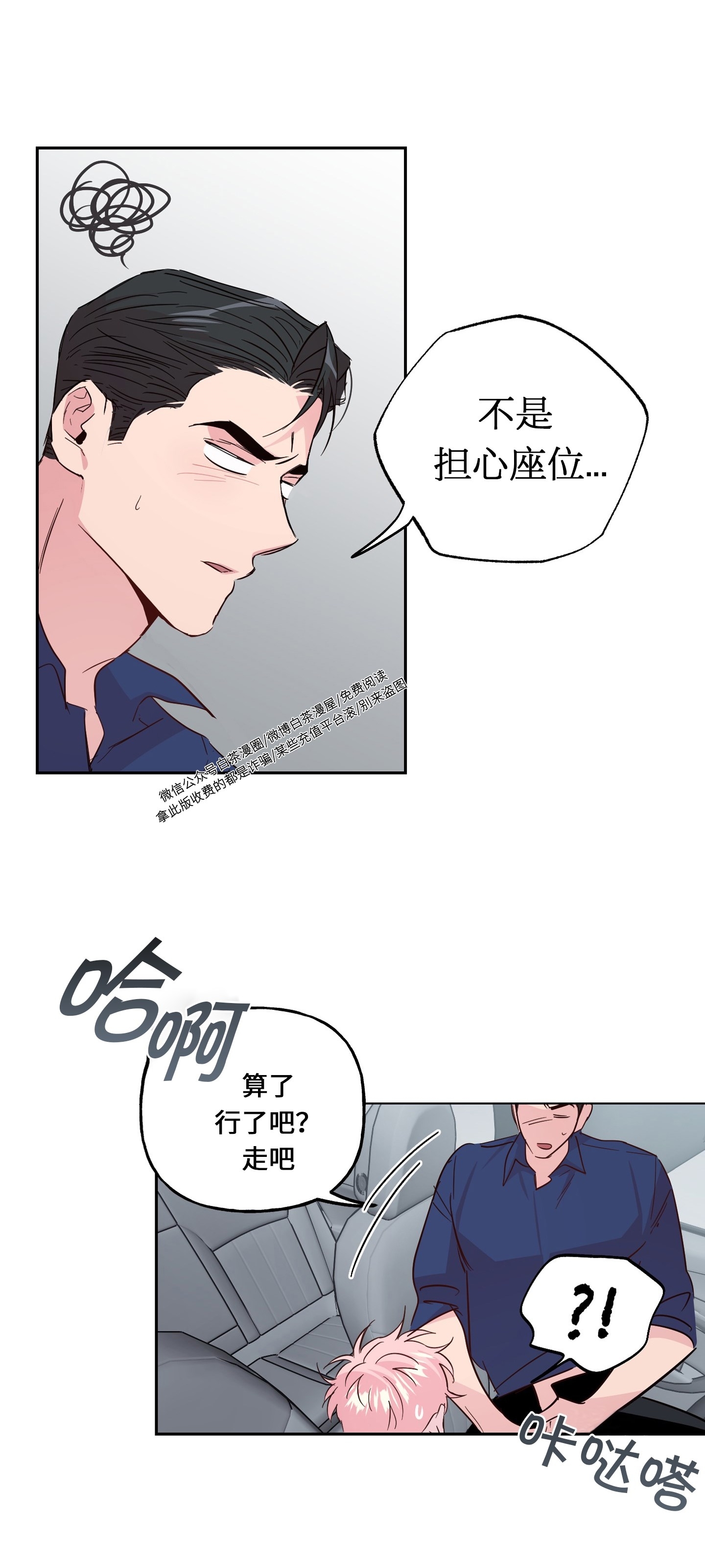 《疯子套装组合/疯子恋爱同盟》漫画最新章节番外4免费下拉式在线观看章节第【20】张图片