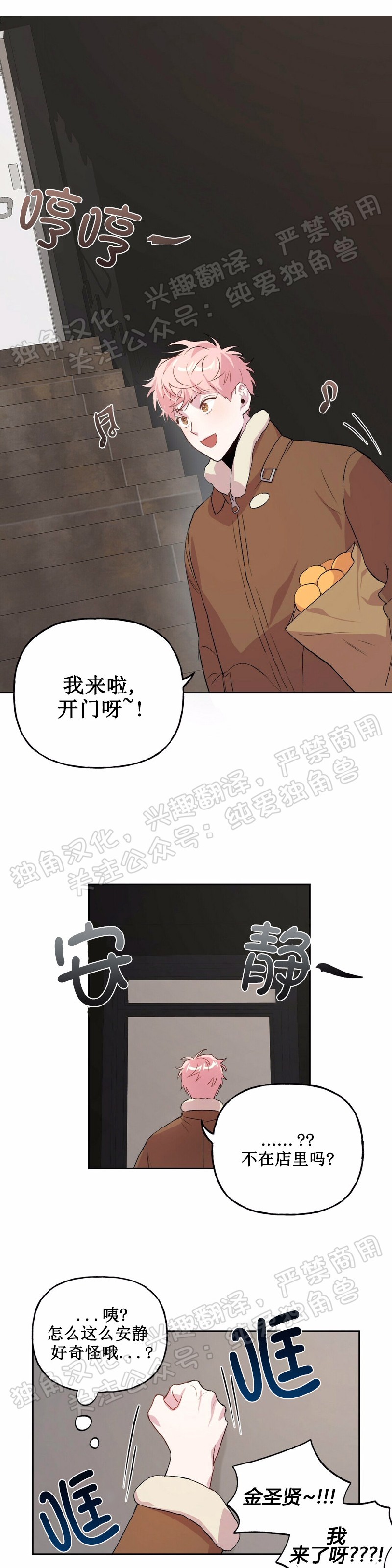 《疯子套装组合/疯子恋爱同盟》漫画最新章节第7话免费下拉式在线观看章节第【1】张图片