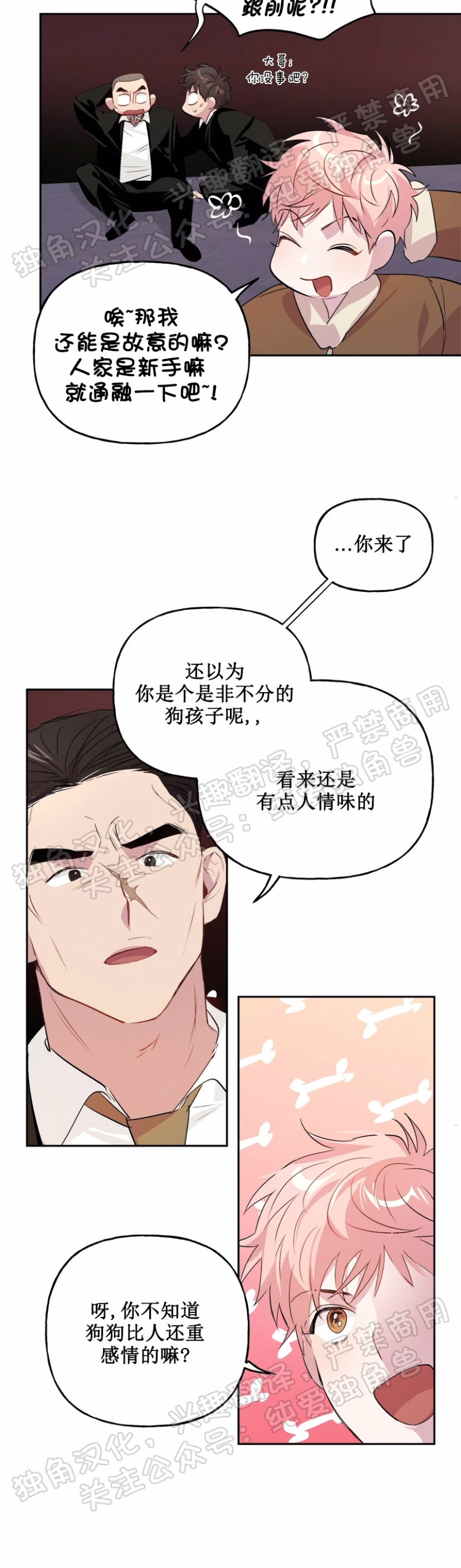 《疯子套装组合/疯子恋爱同盟》漫画最新章节第7话免费下拉式在线观看章节第【11】张图片