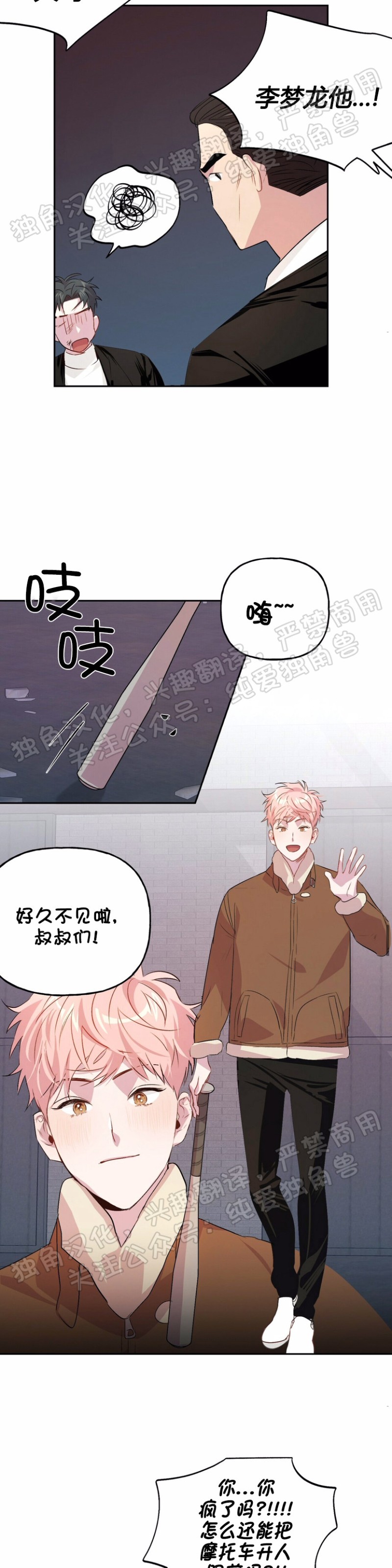 《疯子套装组合/疯子恋爱同盟》漫画最新章节第7话免费下拉式在线观看章节第【10】张图片