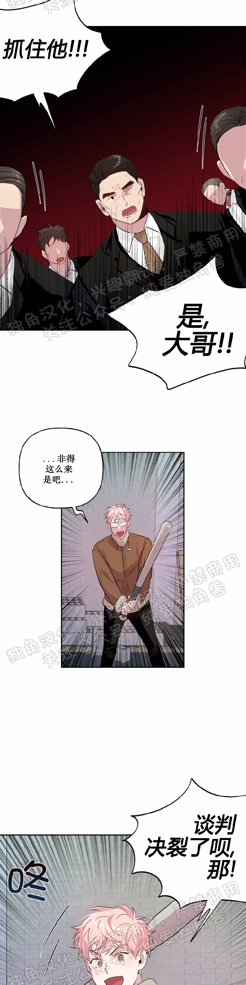 《疯子套装组合/疯子恋爱同盟》漫画最新章节第7话免费下拉式在线观看章节第【16】张图片