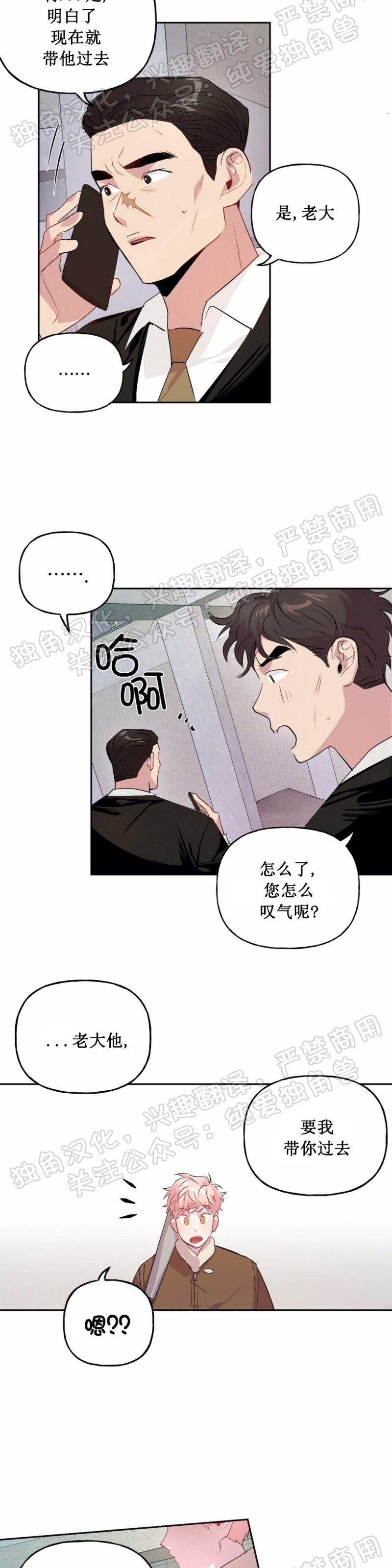 《疯子套装组合/疯子恋爱同盟》漫画最新章节第7话免费下拉式在线观看章节第【20】张图片