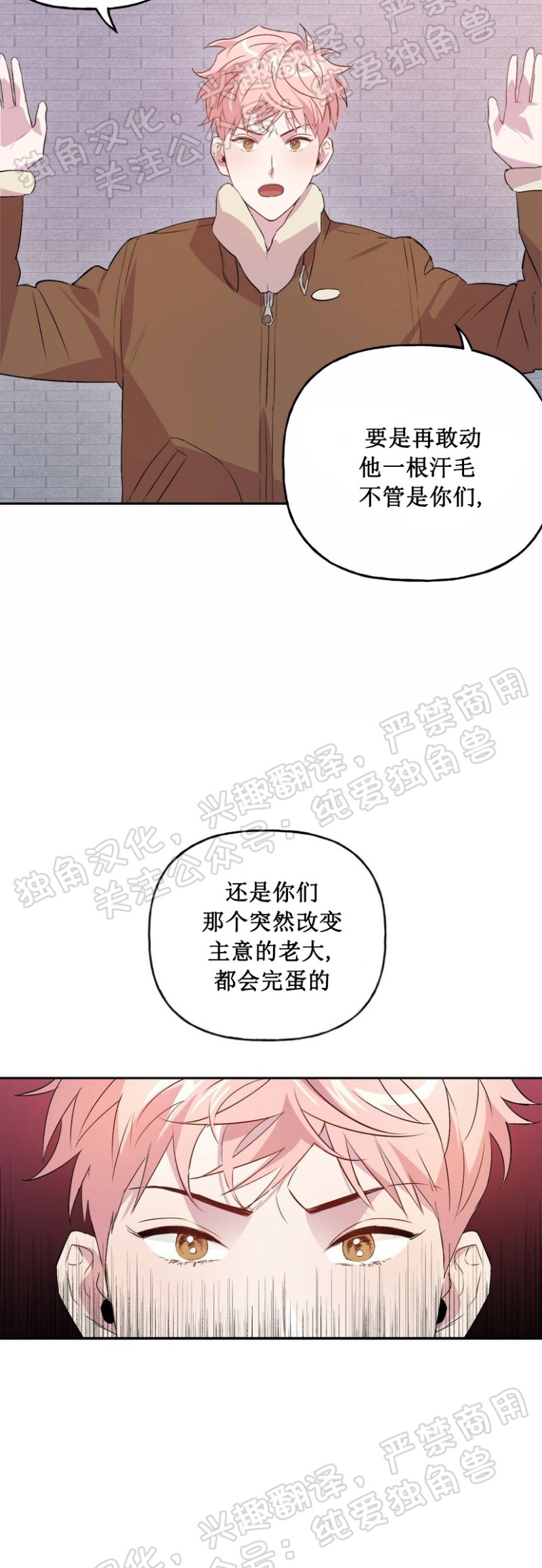 《疯子套装组合/疯子恋爱同盟》漫画最新章节第7话免费下拉式在线观看章节第【22】张图片