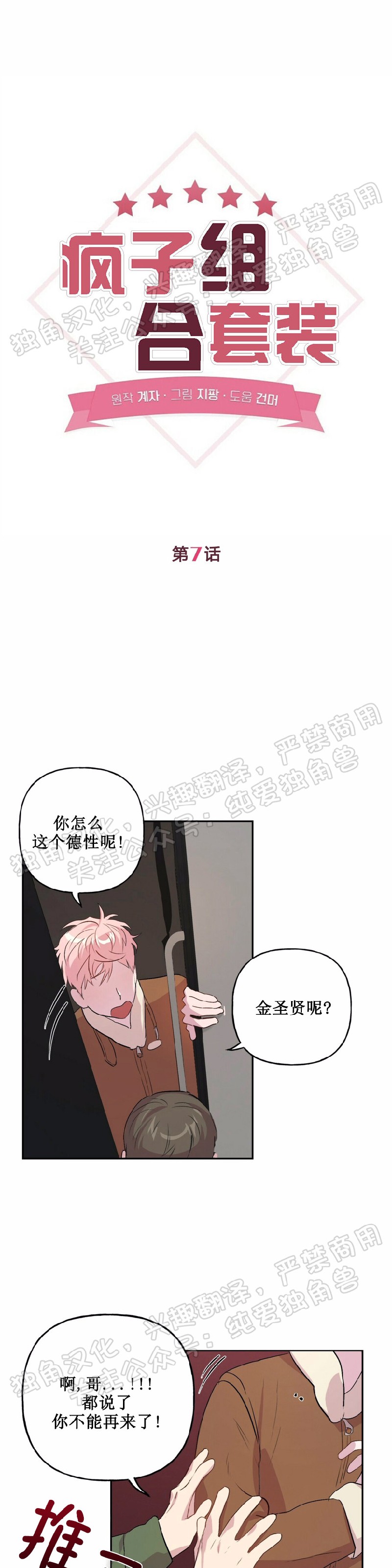 《疯子套装组合/疯子恋爱同盟》漫画最新章节第7话免费下拉式在线观看章节第【3】张图片