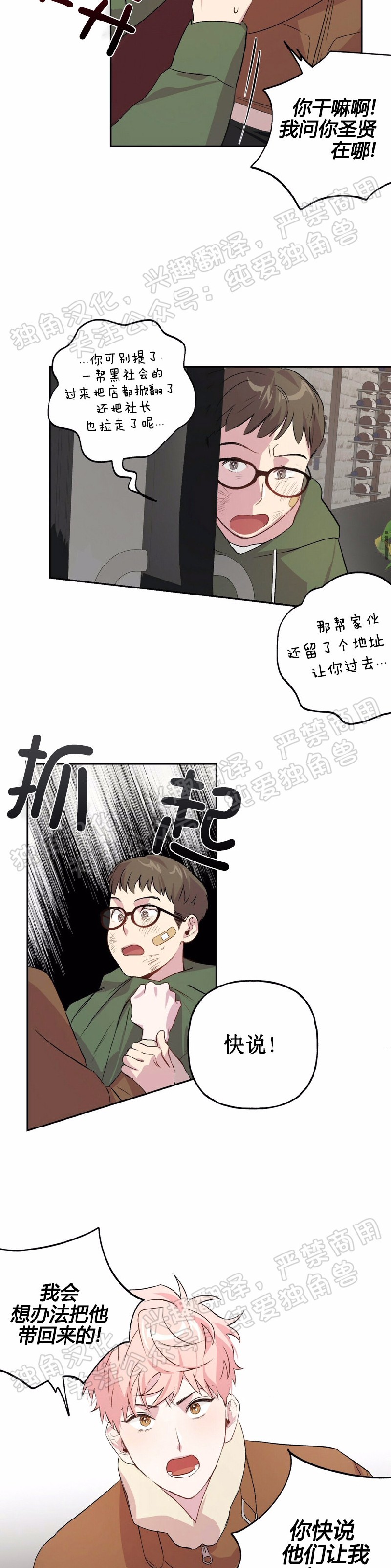 《疯子套装组合/疯子恋爱同盟》漫画最新章节第7话免费下拉式在线观看章节第【4】张图片