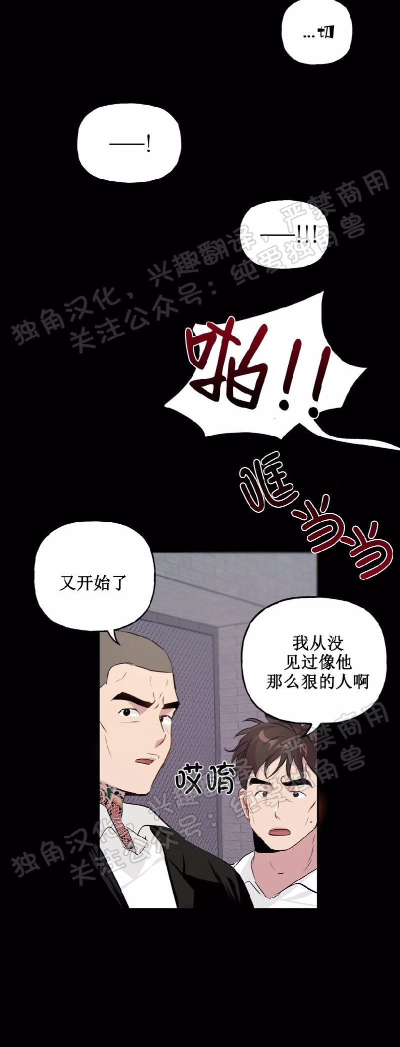 《疯子套装组合/疯子恋爱同盟》漫画最新章节第7话免费下拉式在线观看章节第【6】张图片