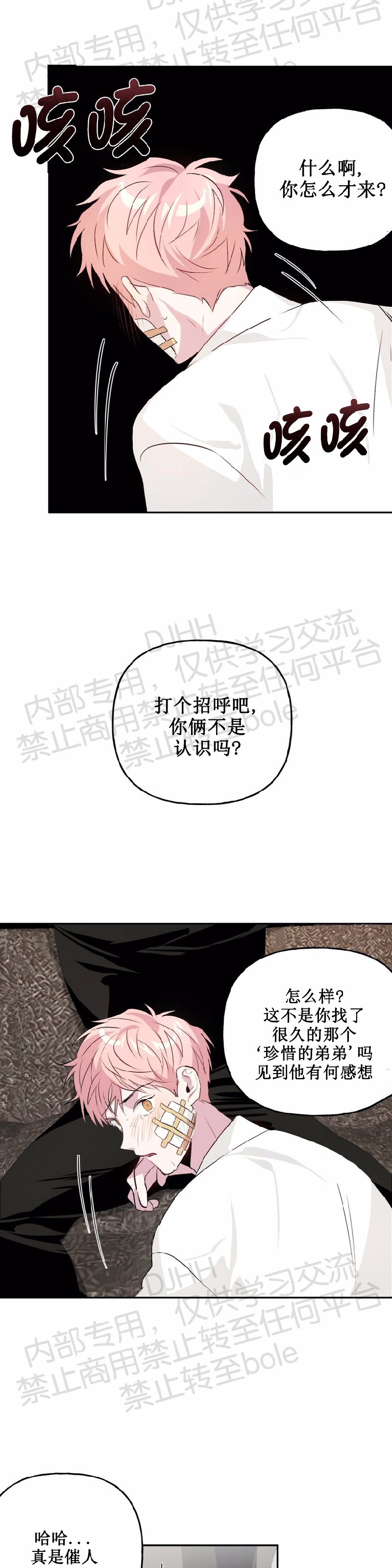 《疯子套装组合/疯子恋爱同盟》漫画最新章节第8话免费下拉式在线观看章节第【25】张图片