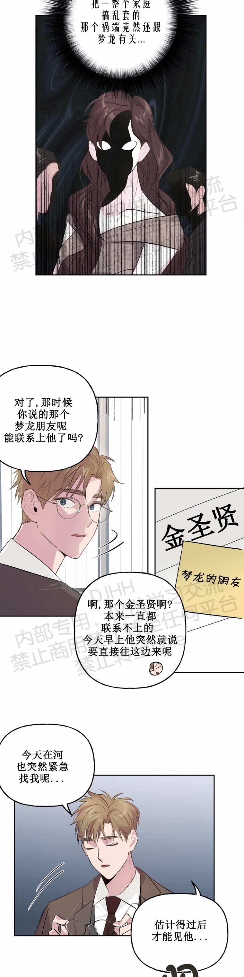 《疯子套装组合/疯子恋爱同盟》漫画最新章节第8话免费下拉式在线观看章节第【4】张图片