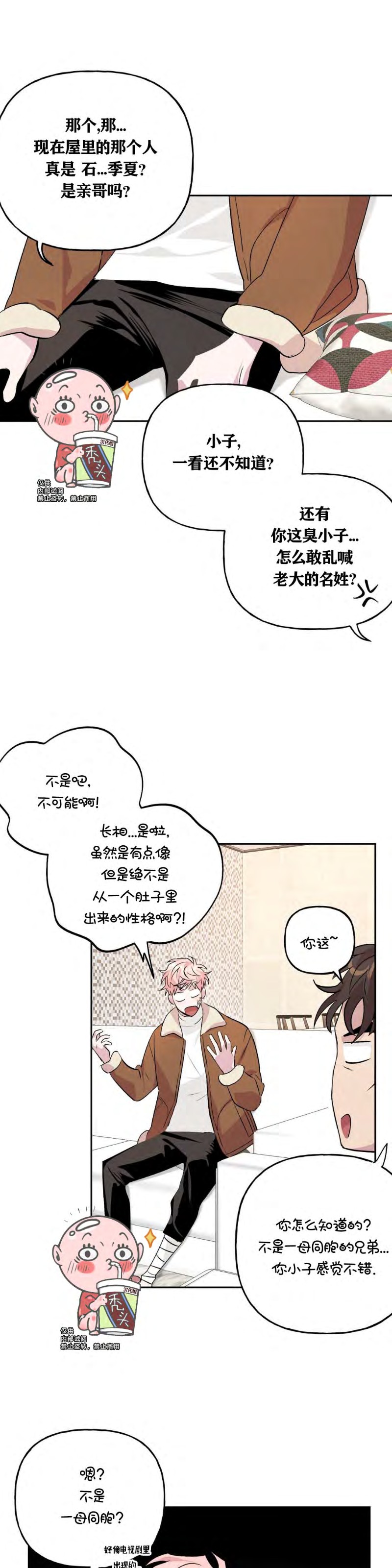 【疯子套装组合/疯子恋爱同盟[耽美]】漫画-（第9话）章节漫画下拉式图片-4.jpg