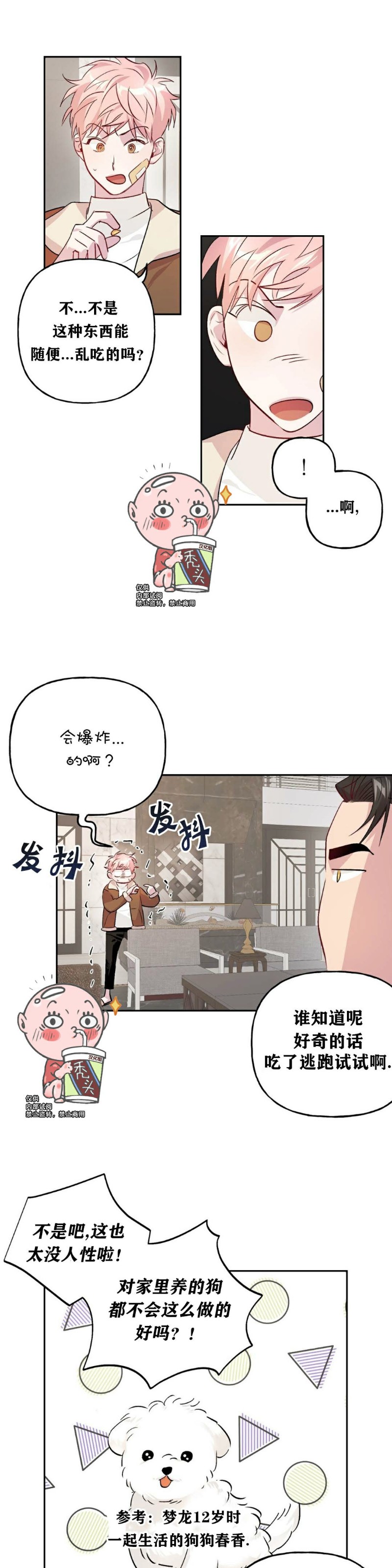 《疯子套装组合/疯子恋爱同盟》漫画最新章节第10话免费下拉式在线观看章节第【10】张图片