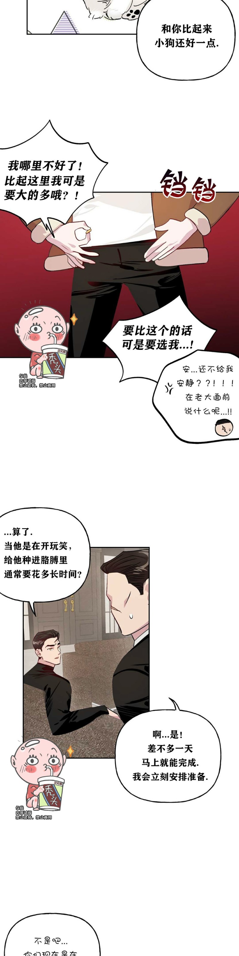 《疯子套装组合/疯子恋爱同盟》漫画最新章节第10话免费下拉式在线观看章节第【11】张图片