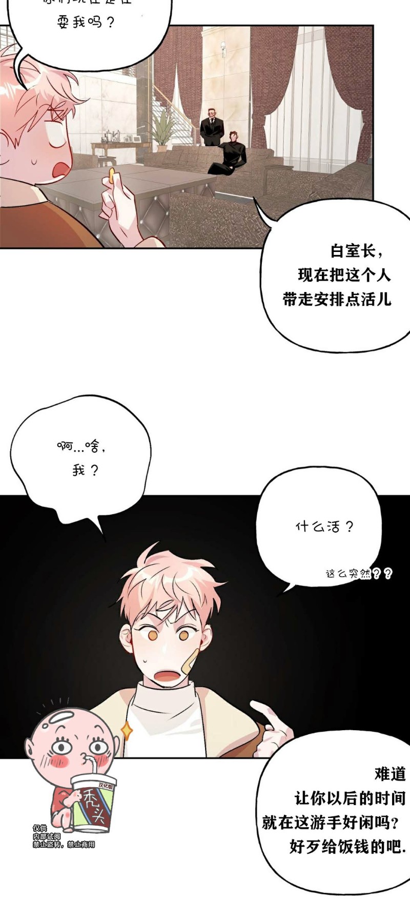 《疯子套装组合/疯子恋爱同盟》漫画最新章节第10话免费下拉式在线观看章节第【12】张图片