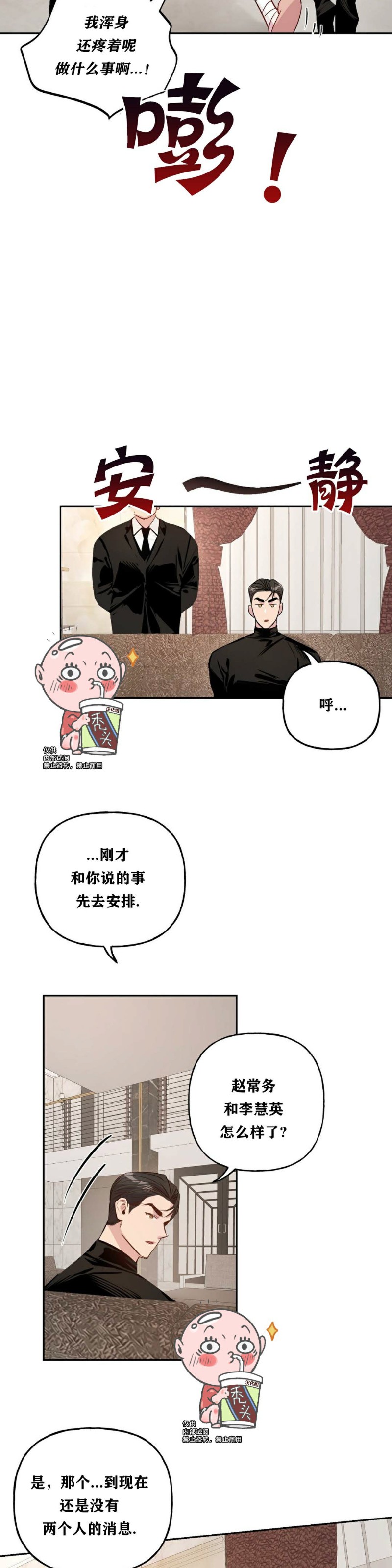 《疯子套装组合/疯子恋爱同盟》漫画最新章节第10话免费下拉式在线观看章节第【14】张图片