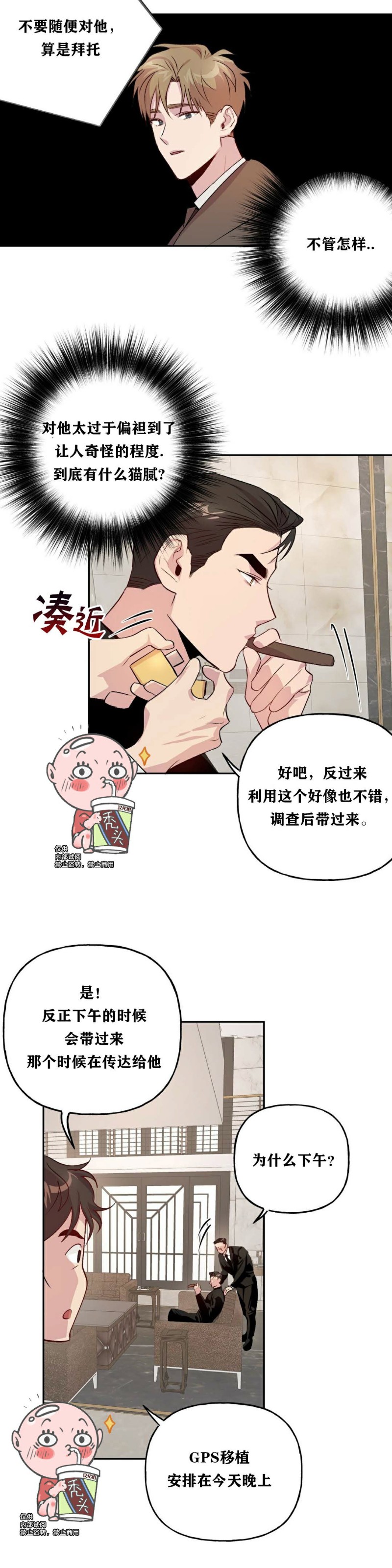 《疯子套装组合/疯子恋爱同盟》漫画最新章节第10话免费下拉式在线观看章节第【17】张图片