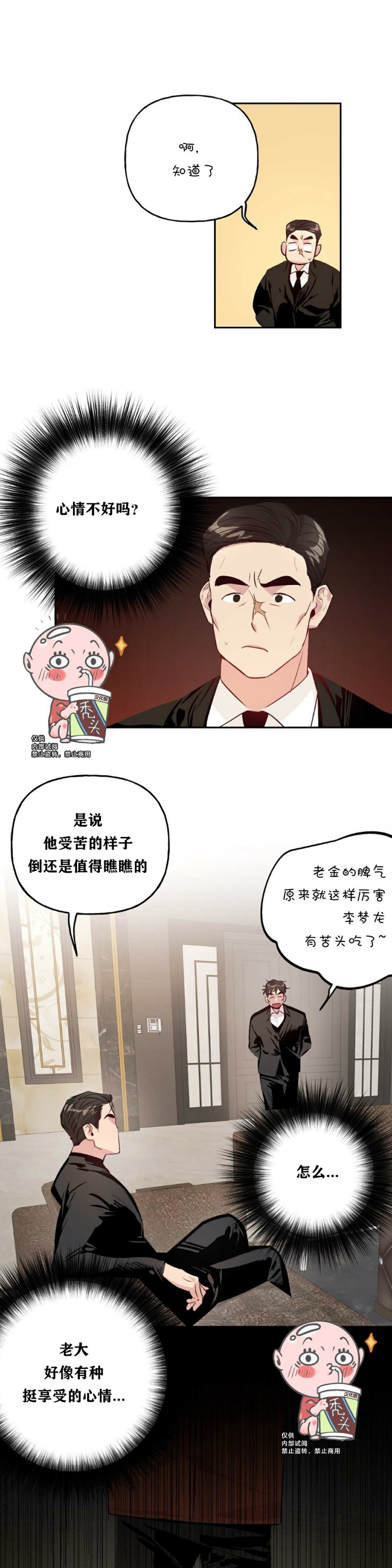 《疯子套装组合/疯子恋爱同盟》漫画最新章节第10话免费下拉式在线观看章节第【20】张图片