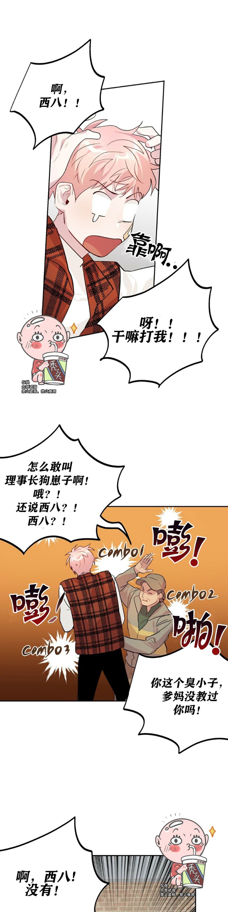 《疯子套装组合/疯子恋爱同盟》漫画最新章节第10话免费下拉式在线观看章节第【23】张图片