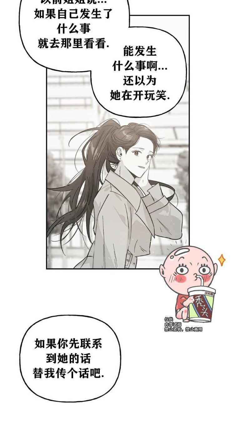 《疯子套装组合/疯子恋爱同盟》漫画最新章节第10话免费下拉式在线观看章节第【3】张图片