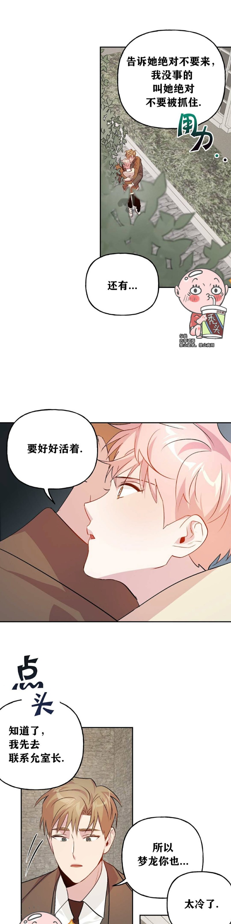 《疯子套装组合/疯子恋爱同盟》漫画最新章节第10话免费下拉式在线观看章节第【4】张图片