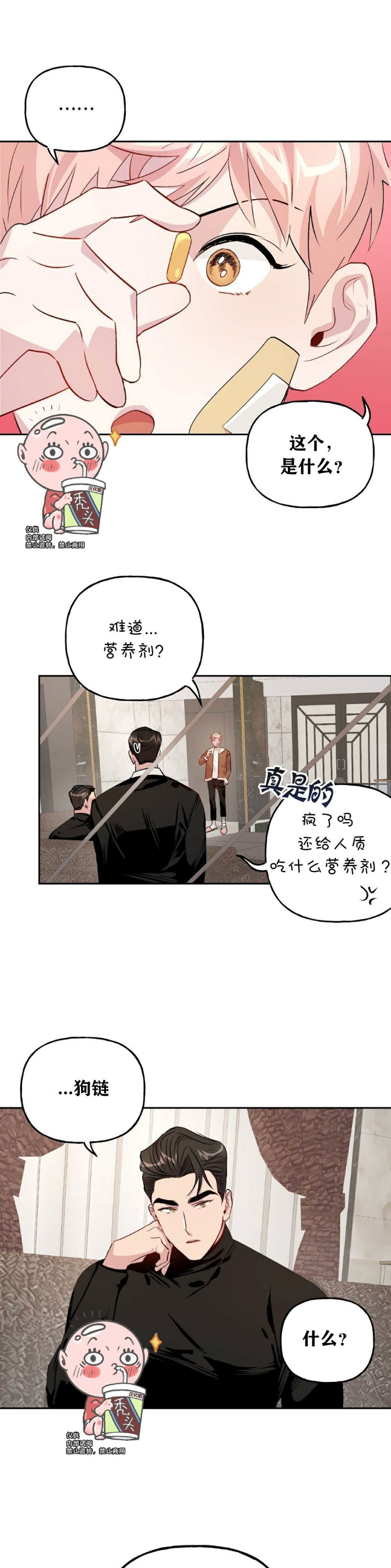 《疯子套装组合/疯子恋爱同盟》漫画最新章节第10话免费下拉式在线观看章节第【7】张图片