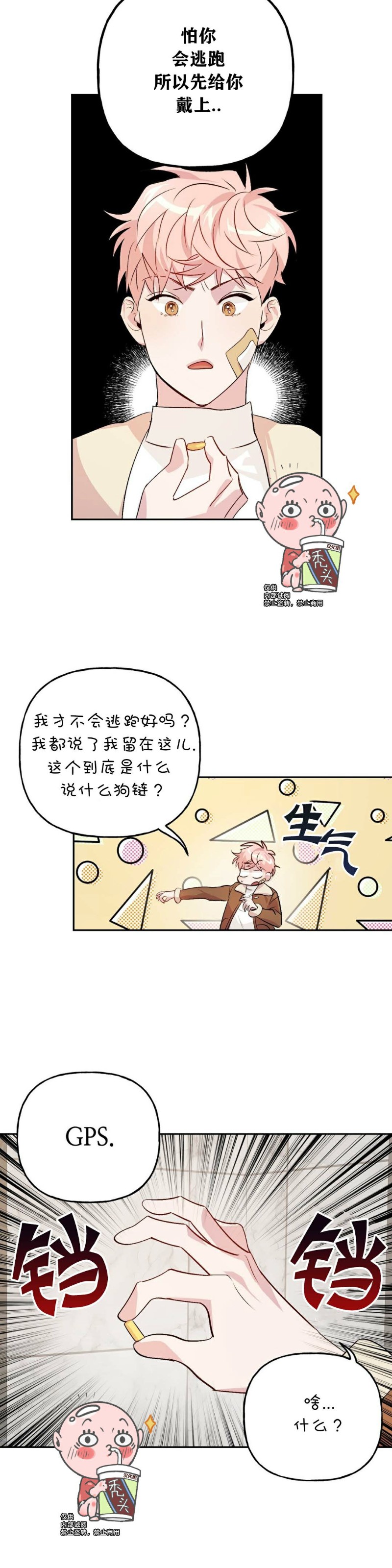 《疯子套装组合/疯子恋爱同盟》漫画最新章节第10话免费下拉式在线观看章节第【8】张图片